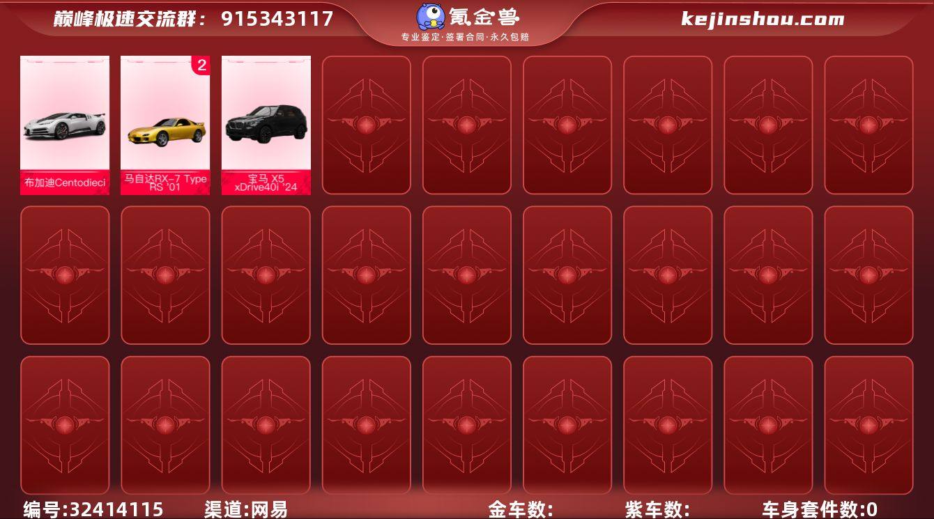 网易支付状态:可注销 换绑冷却:无冷却 0...