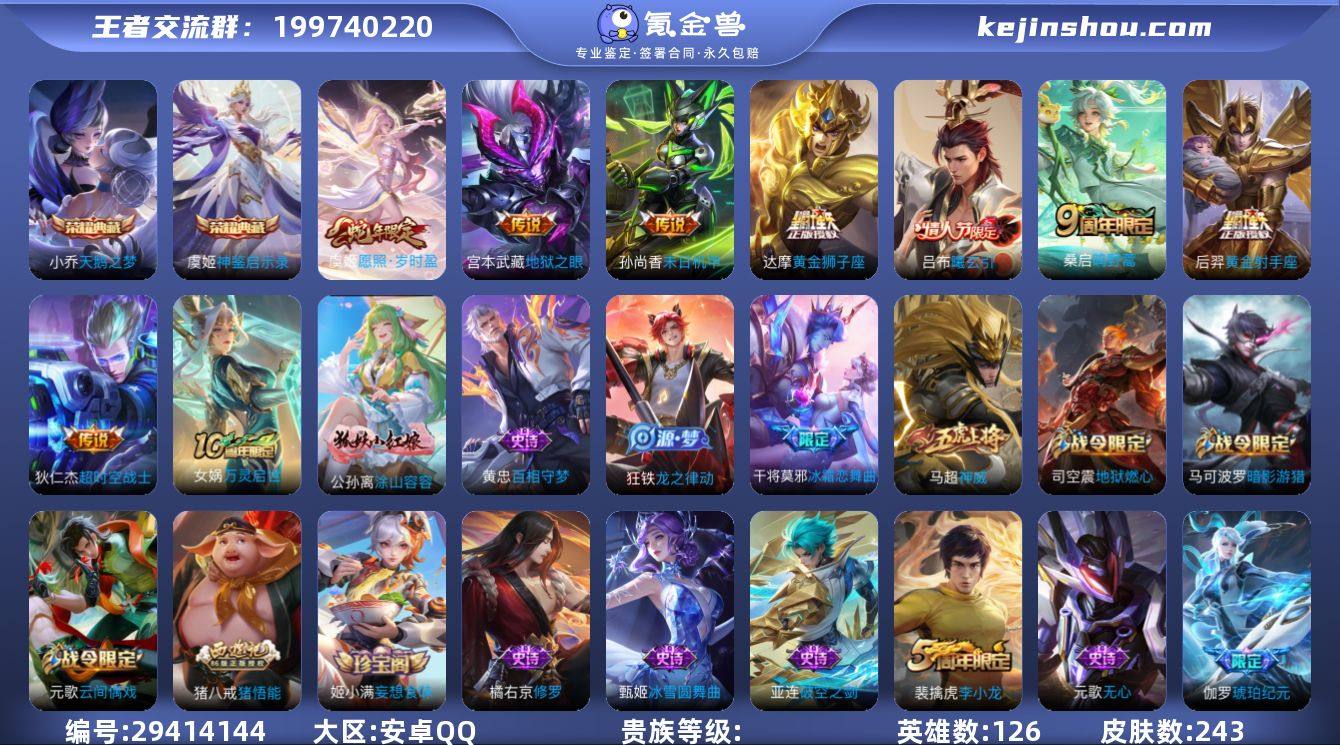 【编号】YXBWZ3177
【英雄数量】...