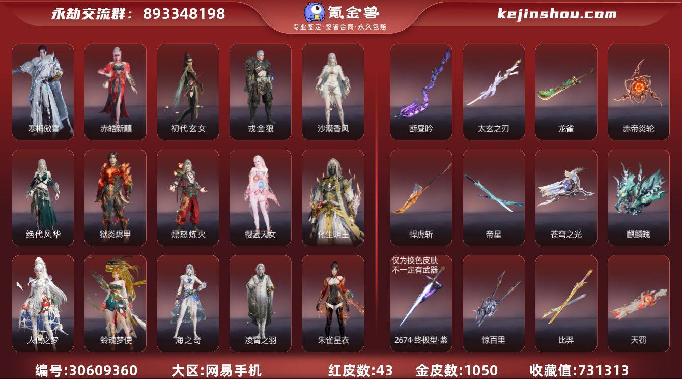 红皮数:43 黄皮数:1050 收藏值:7...