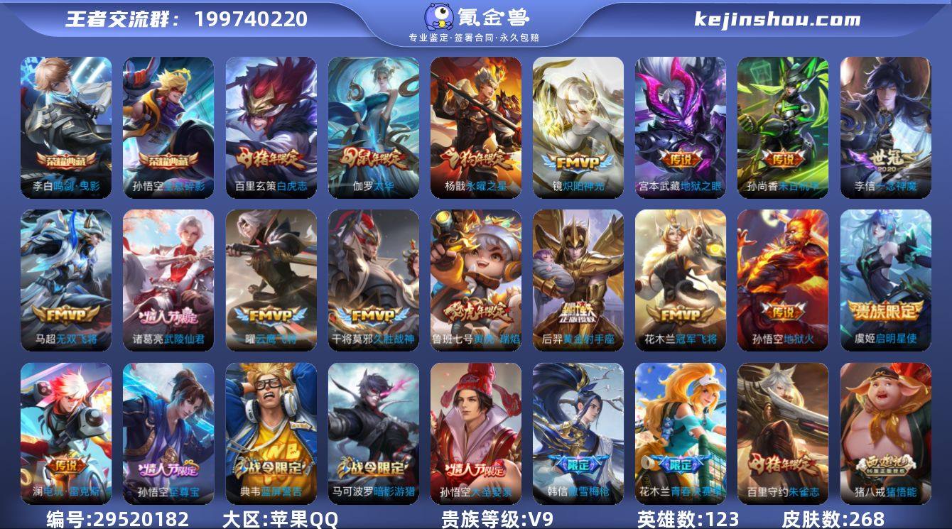 V9-268皮肤-2典藏-17传说-72史...