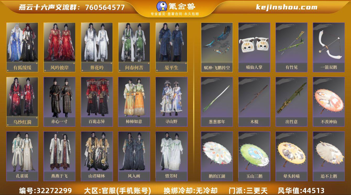 已用八音窍数量:4 风华值:44513 有...