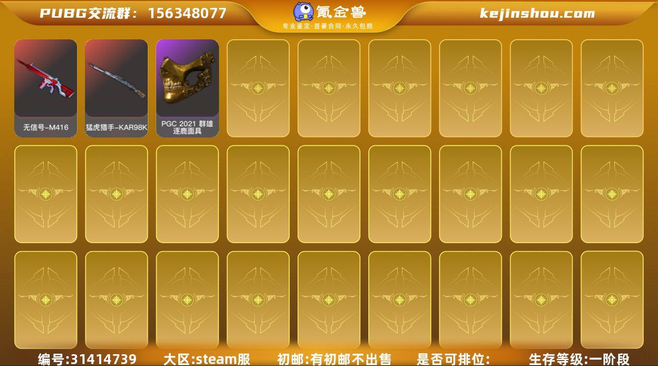 [JR921]免费版 2级猛虎98k 1级...