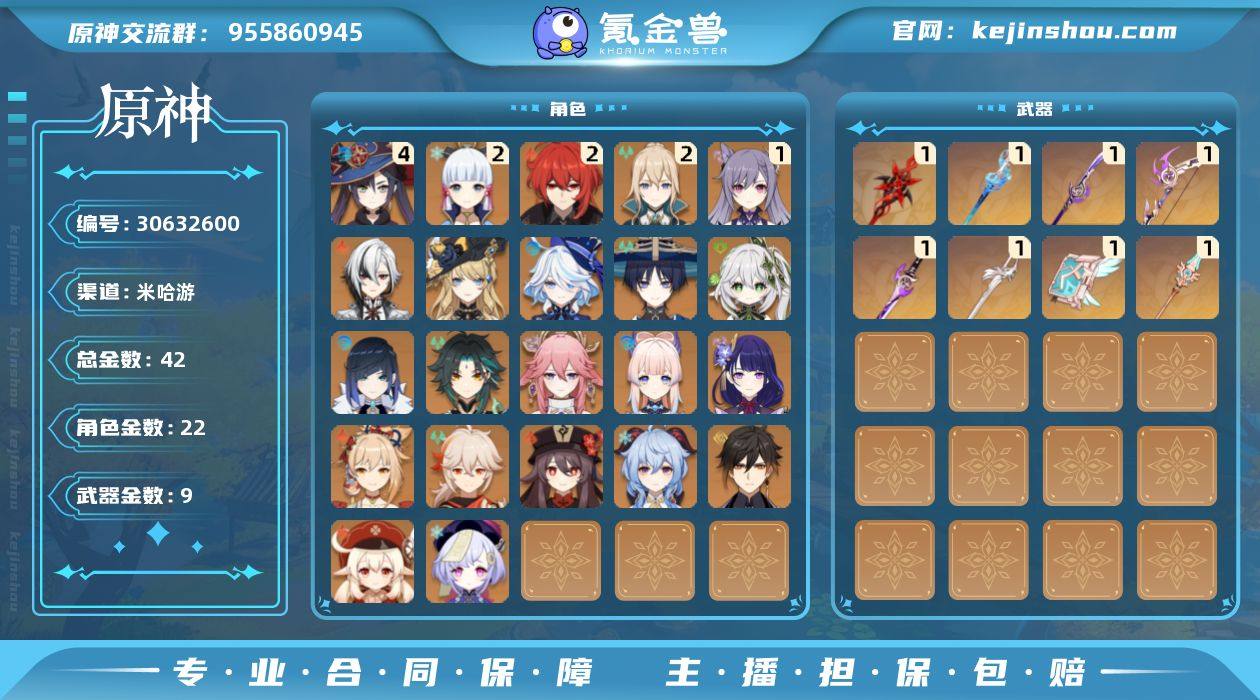 60级/42黄/女主/22个五星角色/9个...