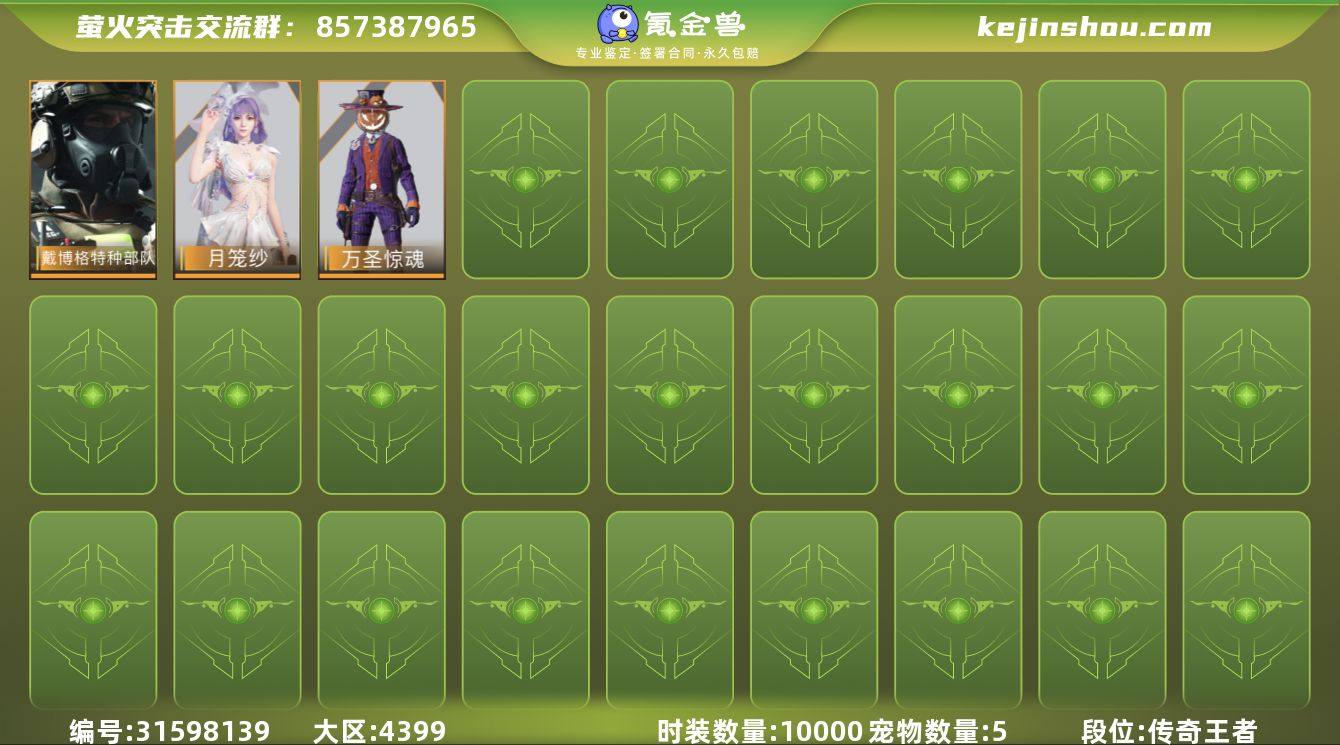 时装数:10000 宠物数量:5 谢尔盖-...