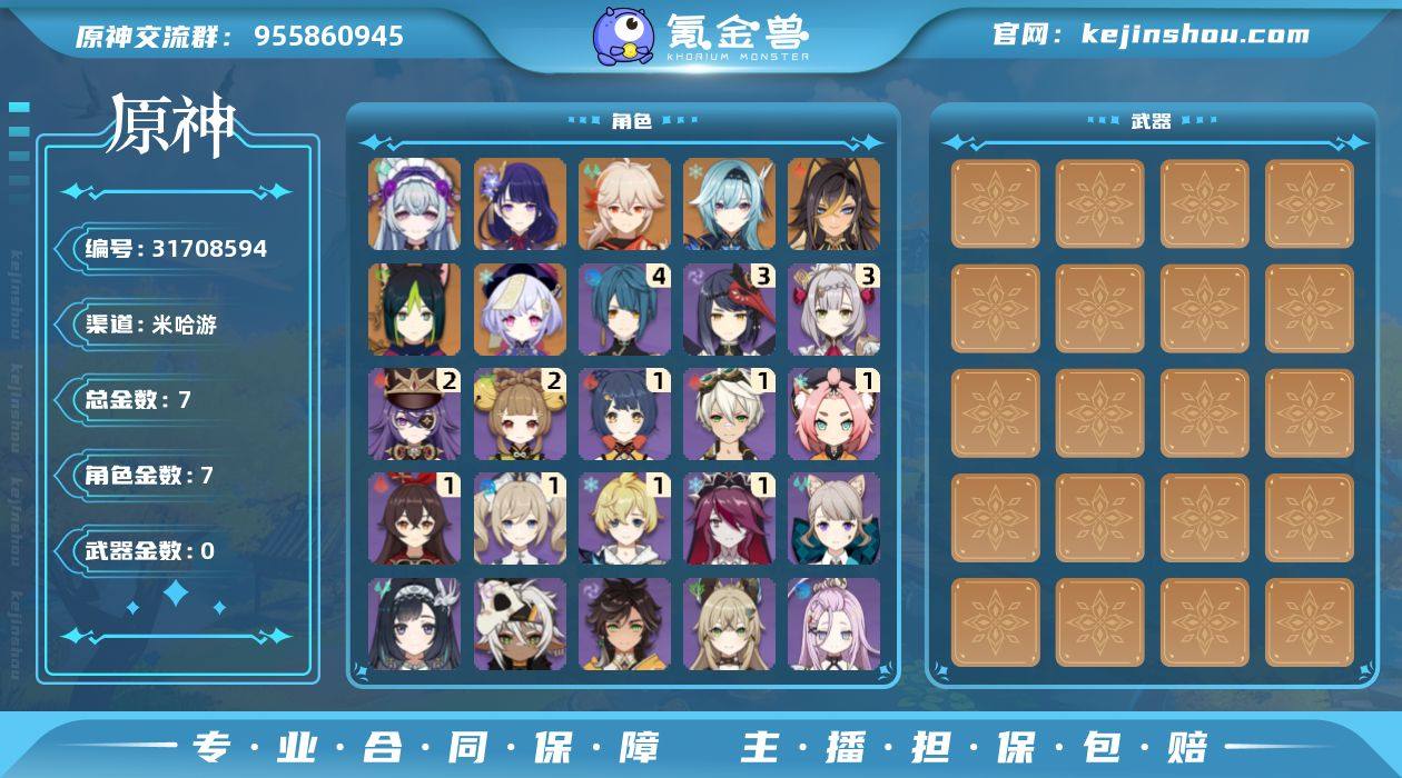 冒险等级:45 总黄数:7 5星角色数:7...