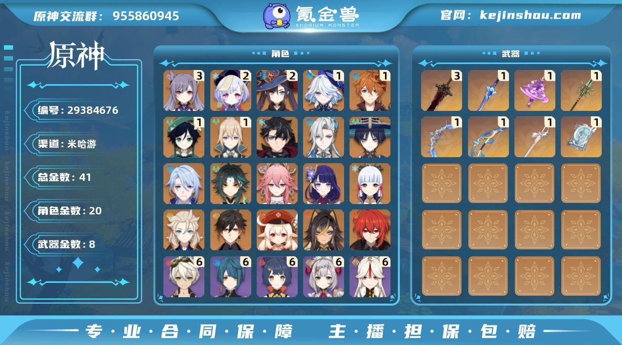 冒险等级:60 总黄数:41 男/女主:女...