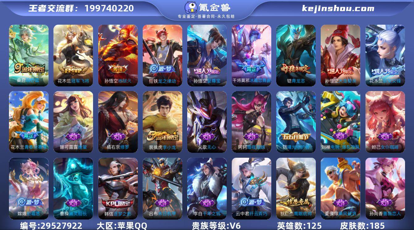 V6 4传说 185皮肤 125英雄 【4...