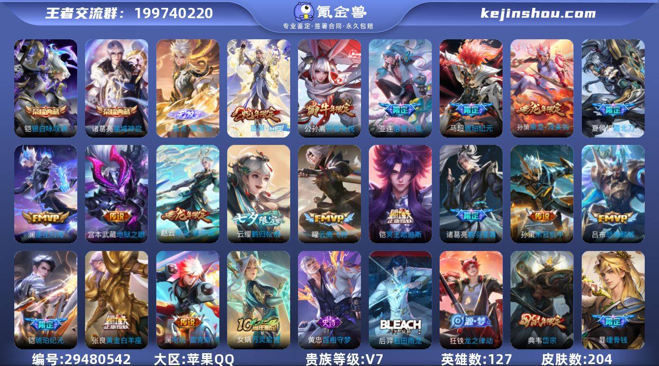 【特价出售】【有一个传说天幕】【可转区】苹...