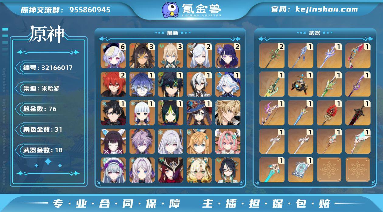 冒险等级:60 总黄数:76 5星角色数:...