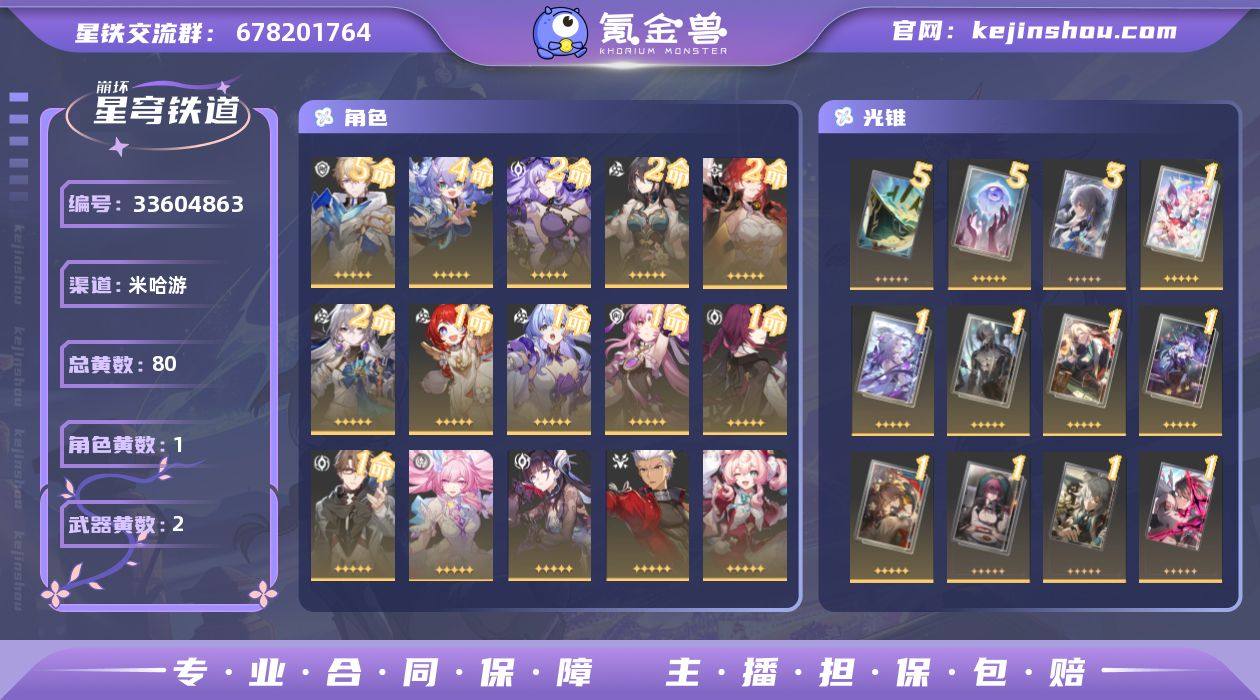 总黄数: 80 五星光锥数: 2 五星角色...