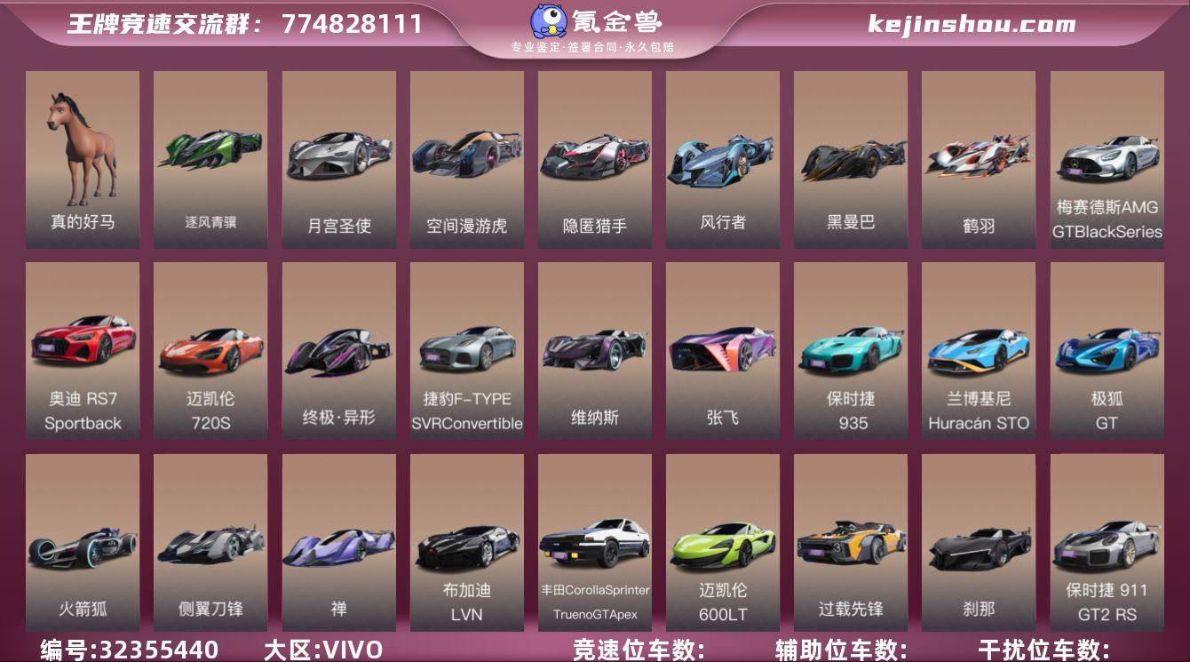 真的好马，逐风青骥，空间漫游虎，月宫圣使，...