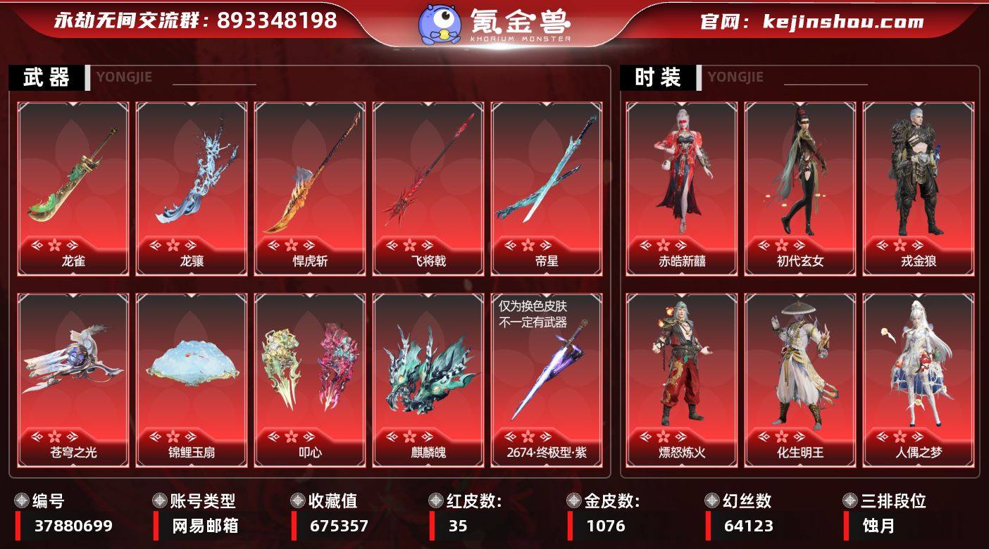 红皮数:35 黄皮数:1076 等级:43...
