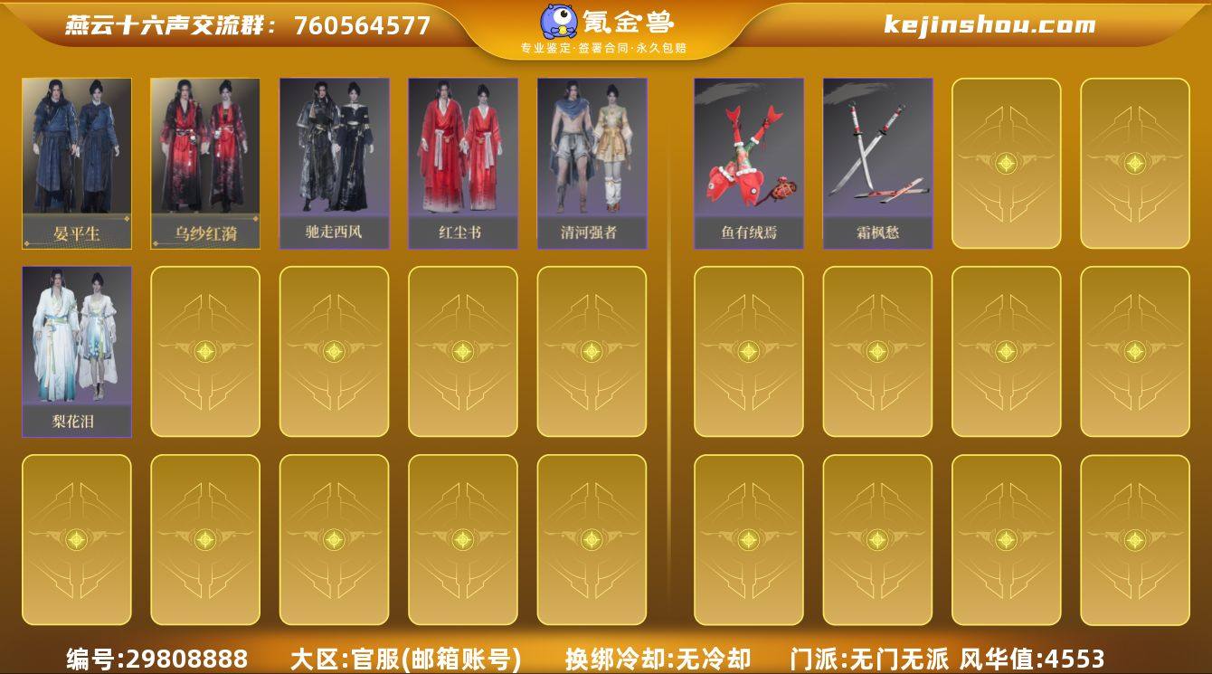 已用八音窍数量:0 风华值:4553 晏平...