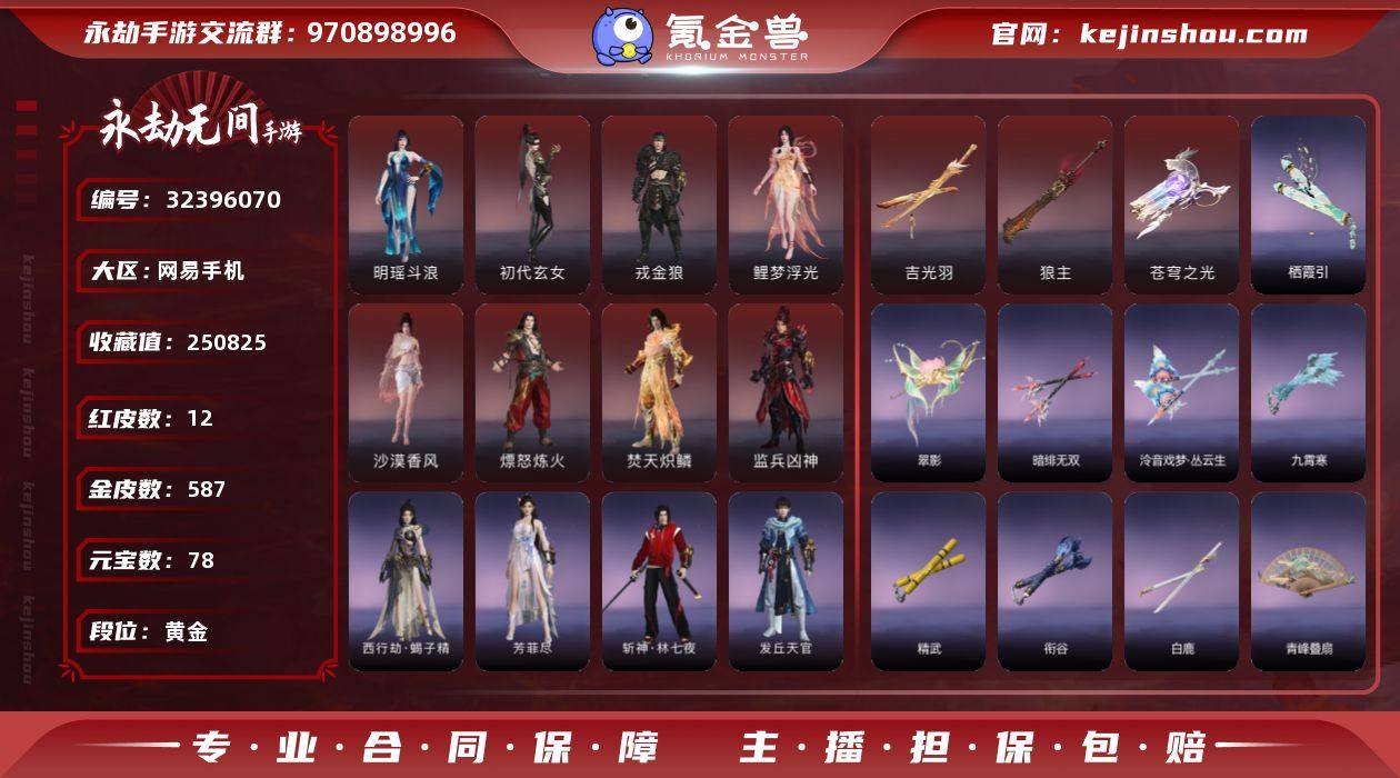 红皮数:12 金皮数:587 收藏值:25...