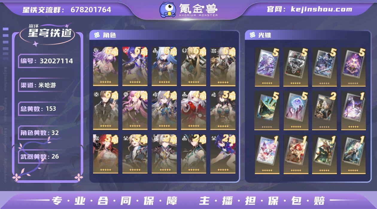 星琼数量: 165 星轨专票: 6 总黄数...