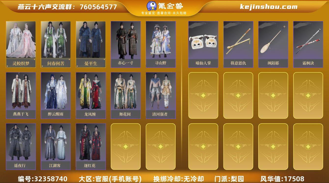 已用八音窍数量:2 风华值:17508 灵...