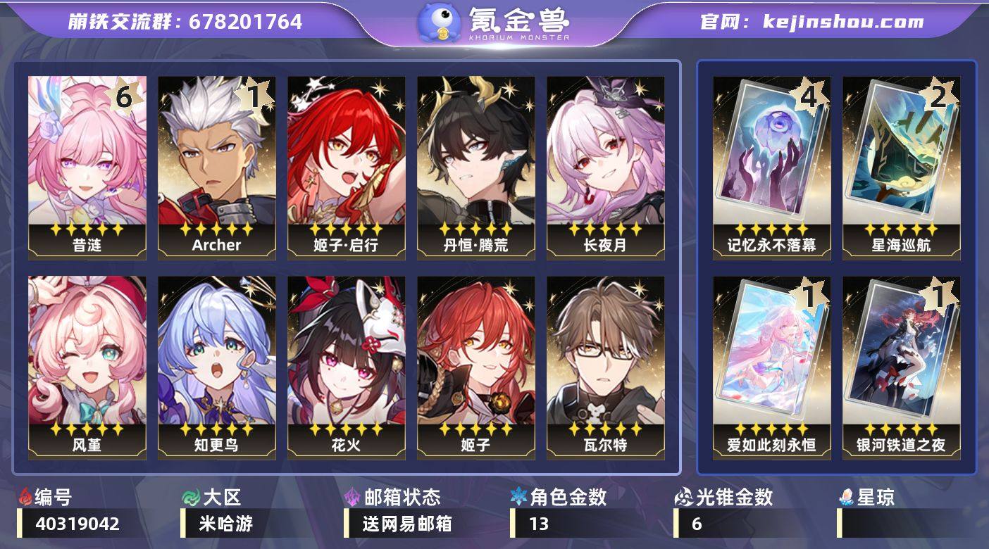 【崩坏·星穹铁道】冒险等级：67，女主，五...