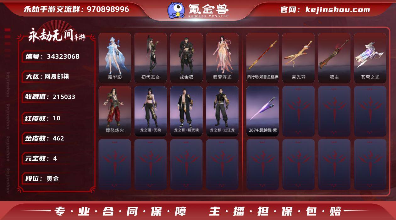 WJ6555，网易邮箱手游，6月5日可换绑...