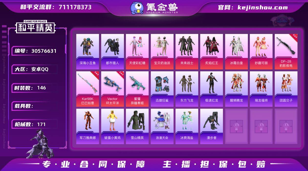 M103741【身法号6粉装4特效枪 都市...