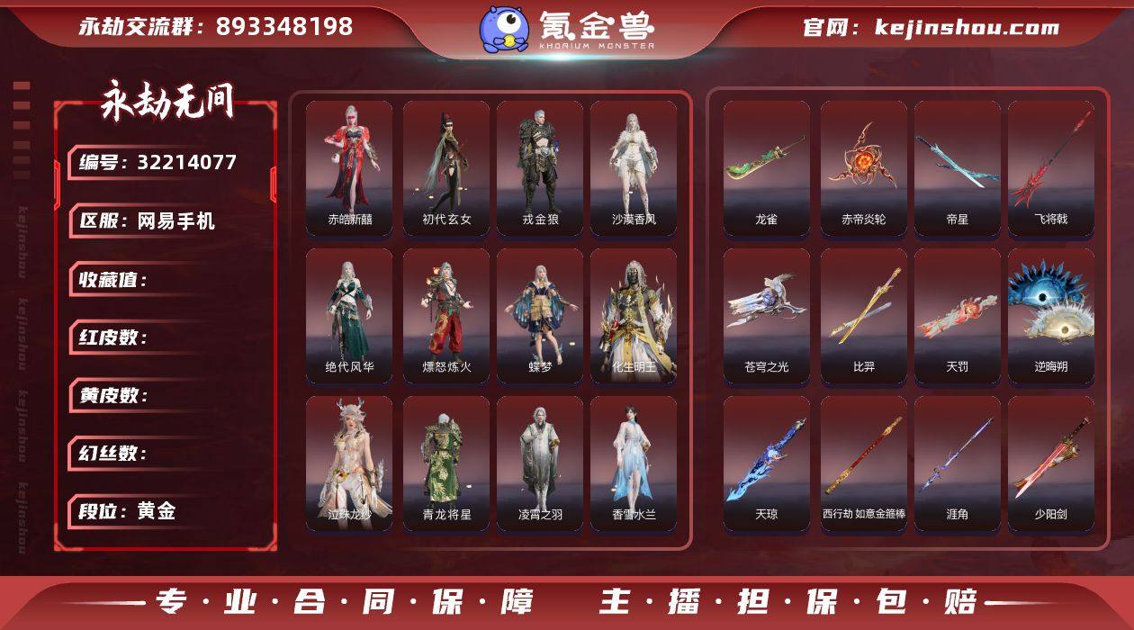 WJ2744，网易手机，12月19日可换绑...