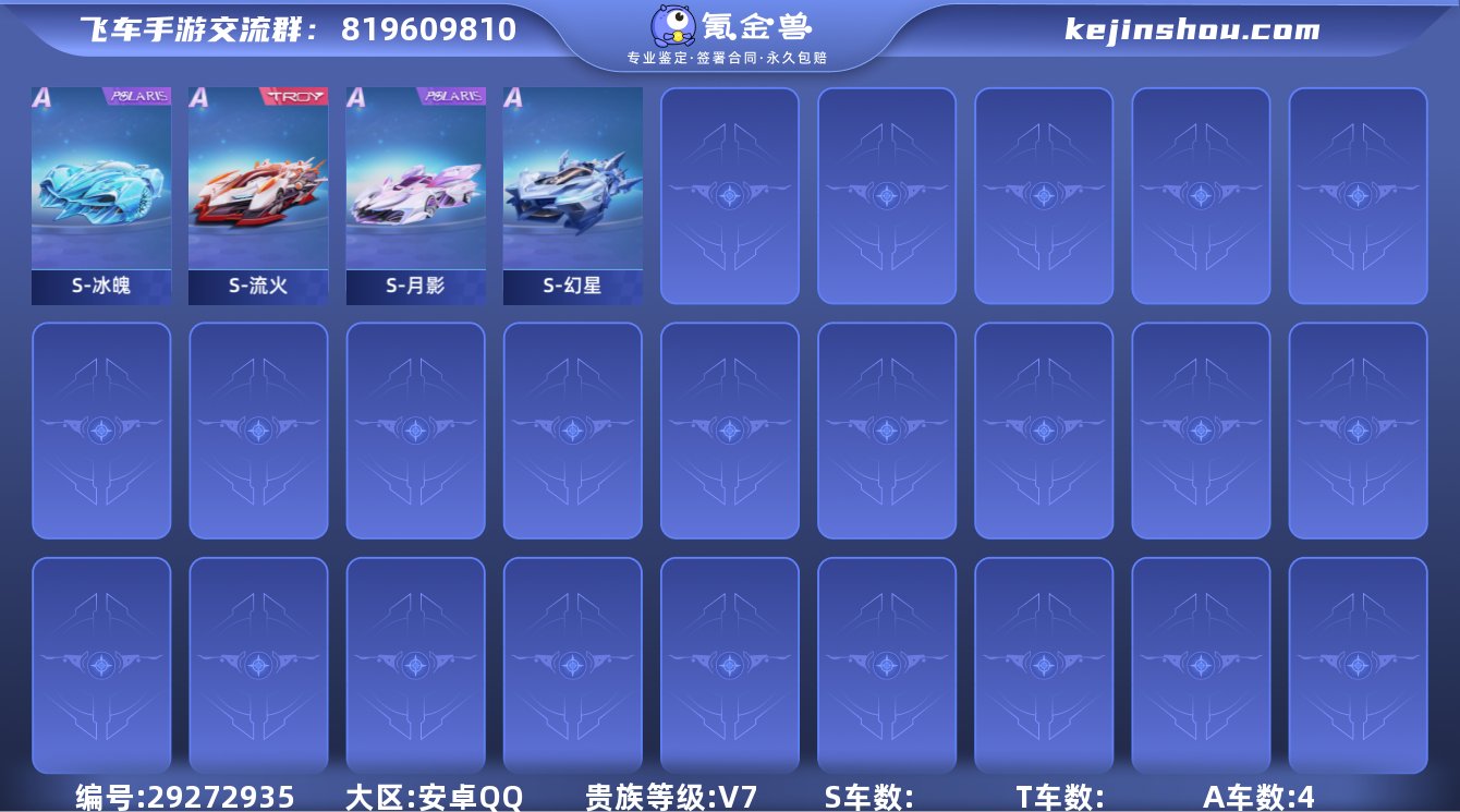 【4联赛S幻星,S流火,S-冰魄,S月影】