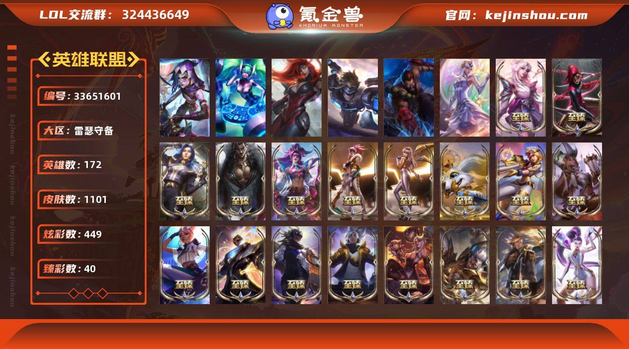 【LDC3440】172英雄/1101皮肤...