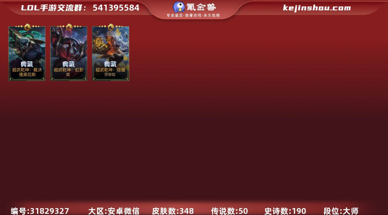 皮肤数:348 典藏皮肤数量:4 神话皮肤...