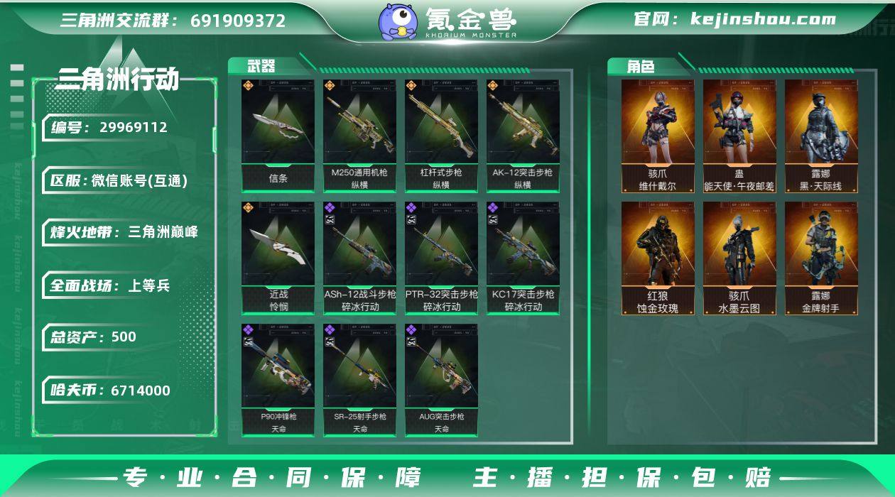 总资产:500 哈夫币:6714000 烽...