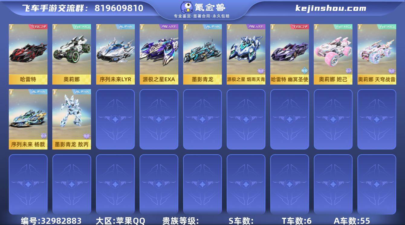 可二次 苹果QQ100区【6T/55A】【...