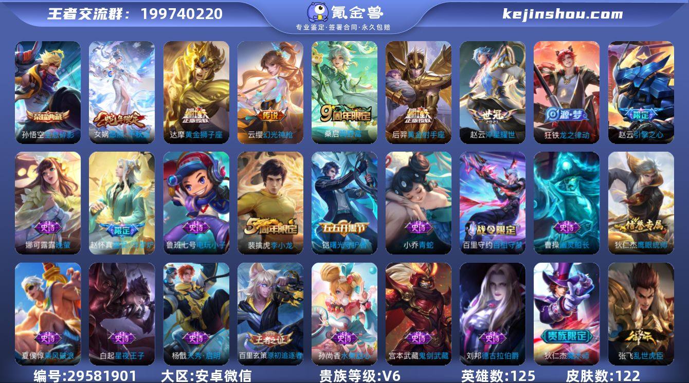 V6 1典藏 7传说 122皮肤 125英...