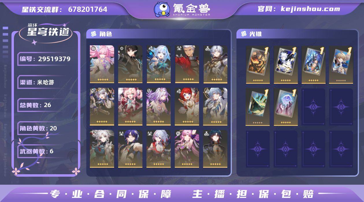 【崩坏·星穹铁道】冒险等级：66，男主，五...