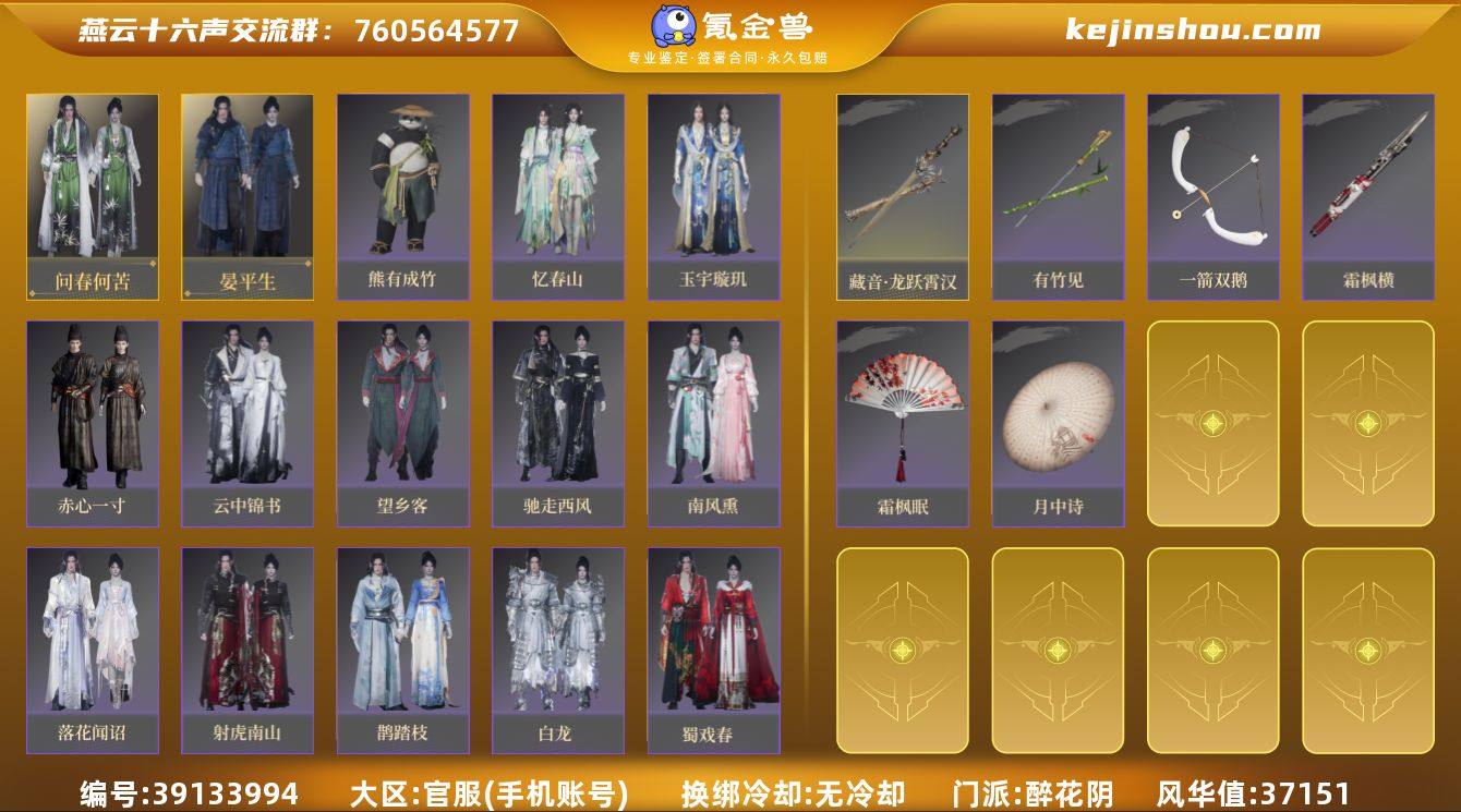 已用八音窍数量:5 风华值:37151 问...