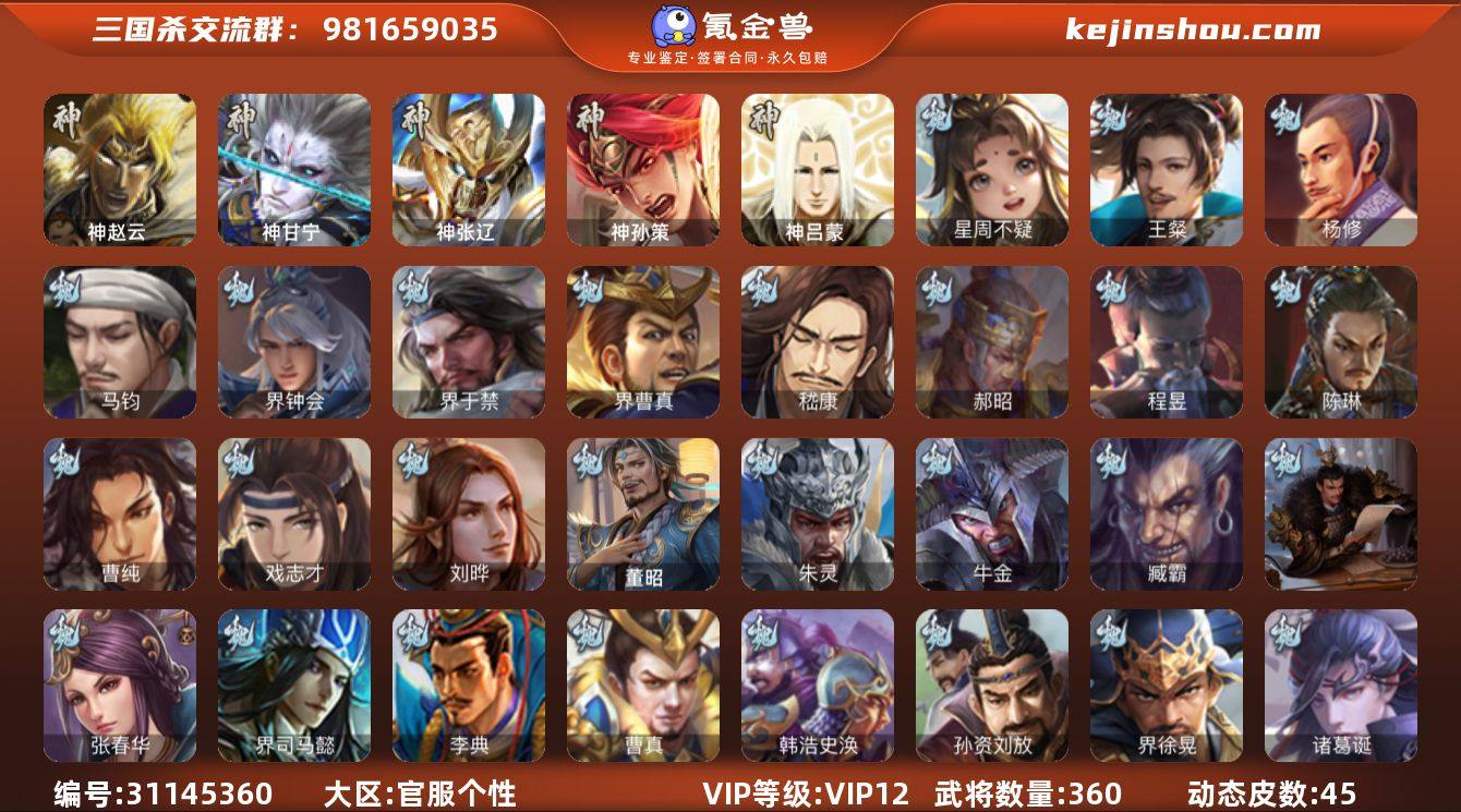 VIP等级: VIP12 官阶: 大将军 ...