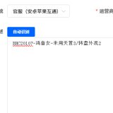 优选商品