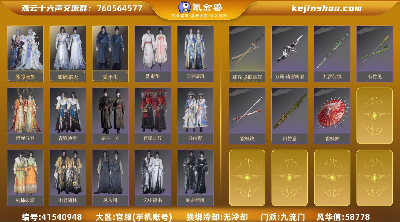 风华值:58778 莲渡幽罗,如碎霜天,晏...
