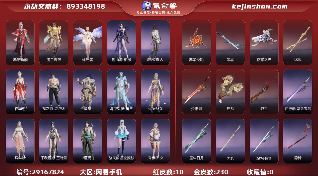 红皮数:10 黄皮数:230 收藏值:0 ...