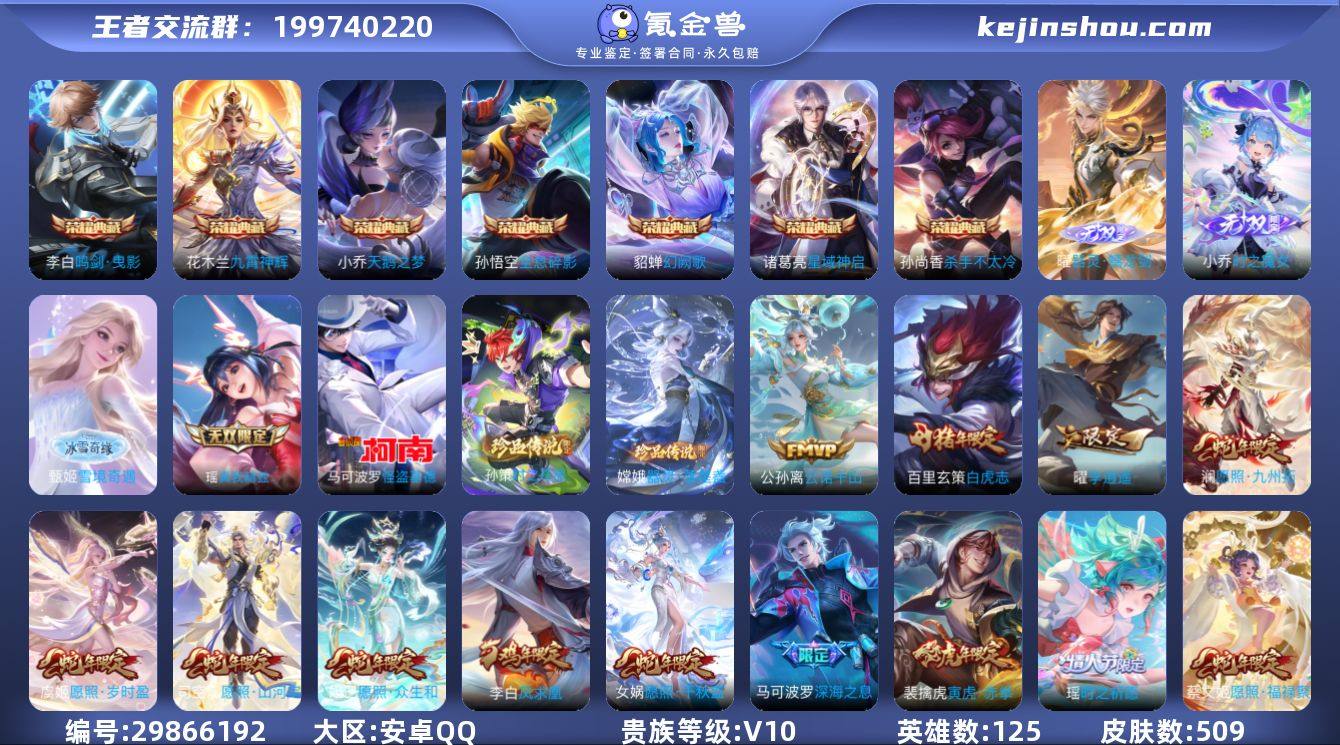 安卓Q-V10-最强王者段位-125英雄-...