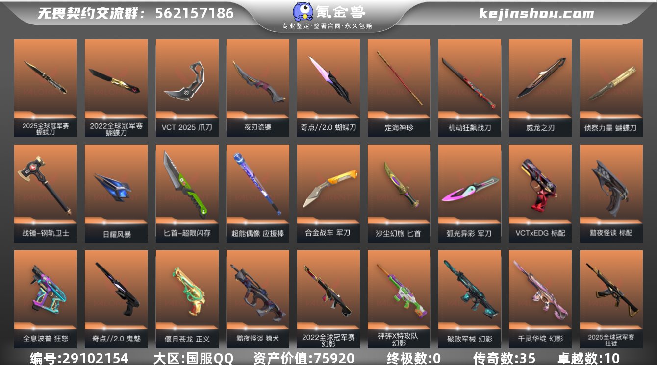 段位:黄金 终极数:0 传奇数:35 卓越...