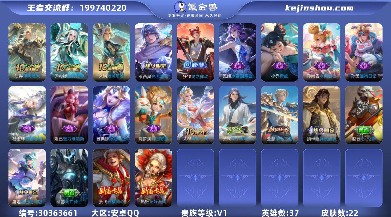 贵族等级:V1 典藏皮肤数:0 珍品无双皮...