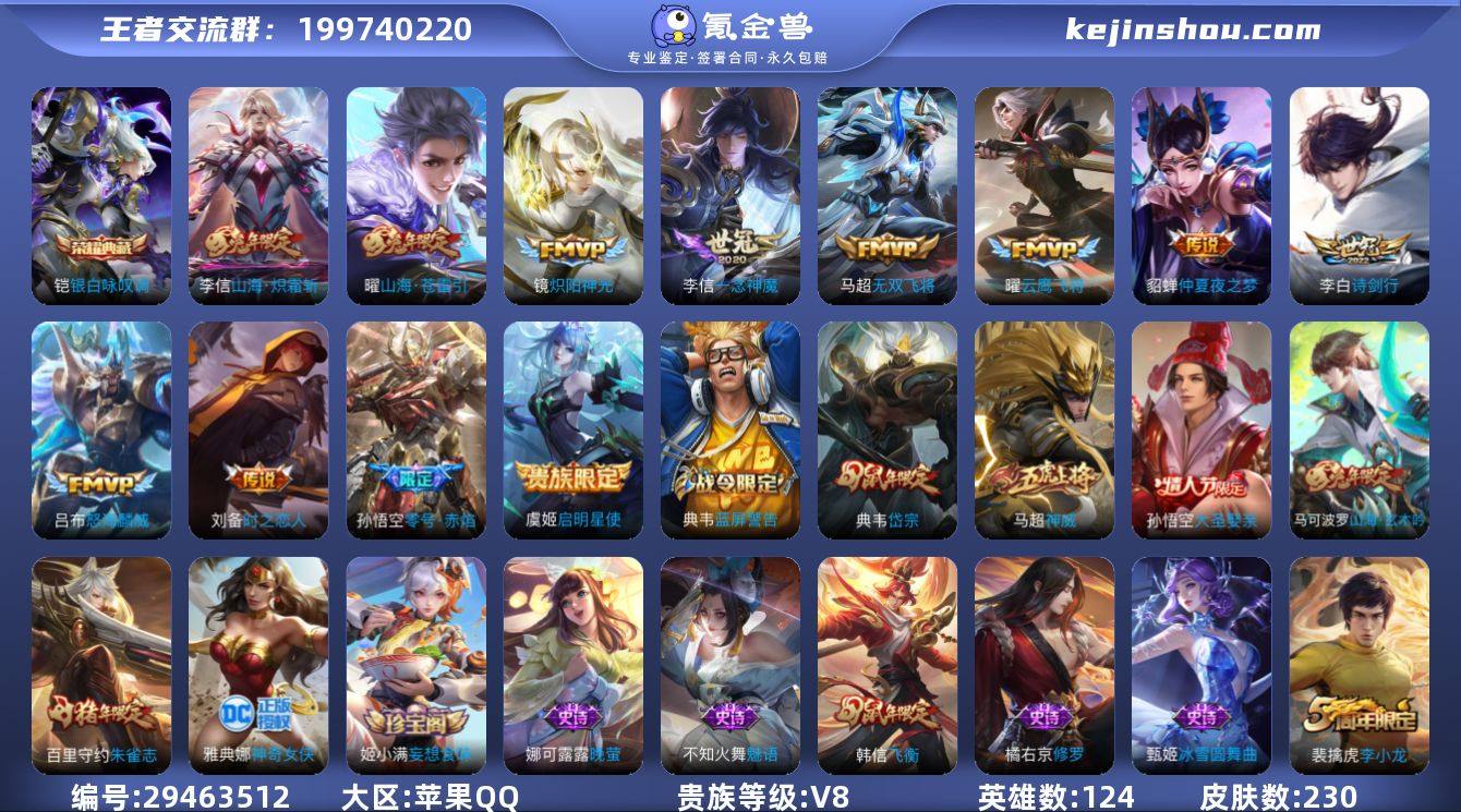 苹果Q-V5-永恒钻石V段位-123英雄-...