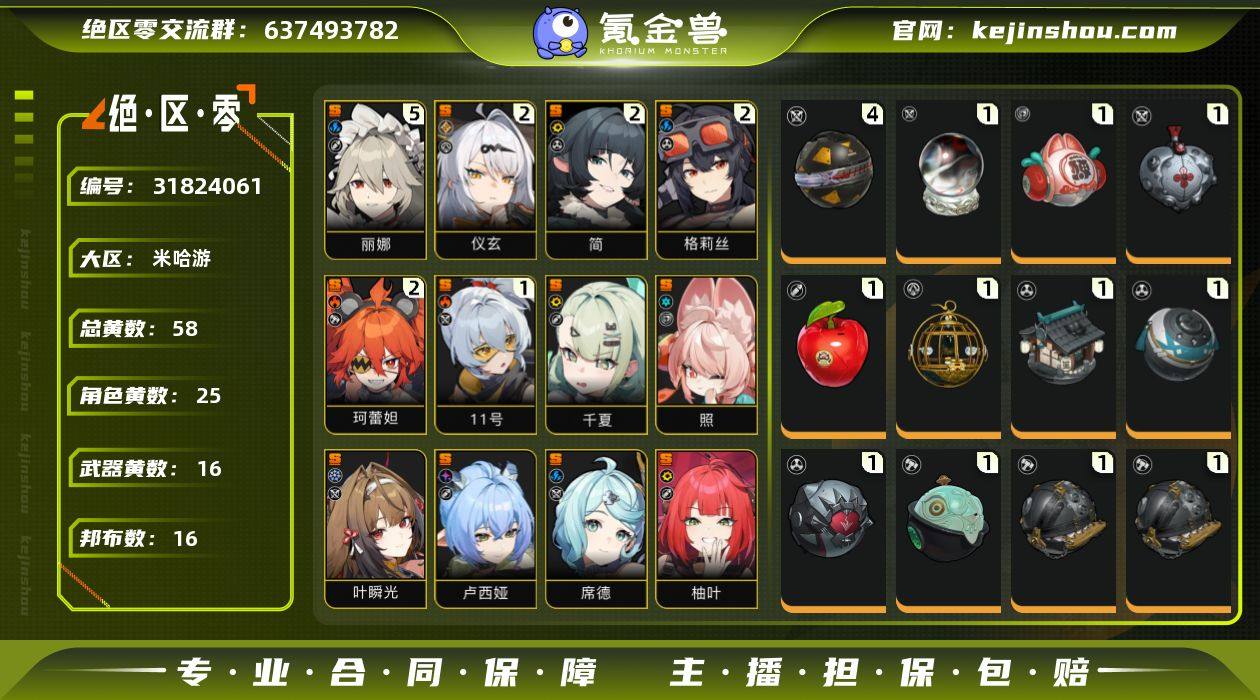 冒险等级:60 总黄数:58 五星角色数:...