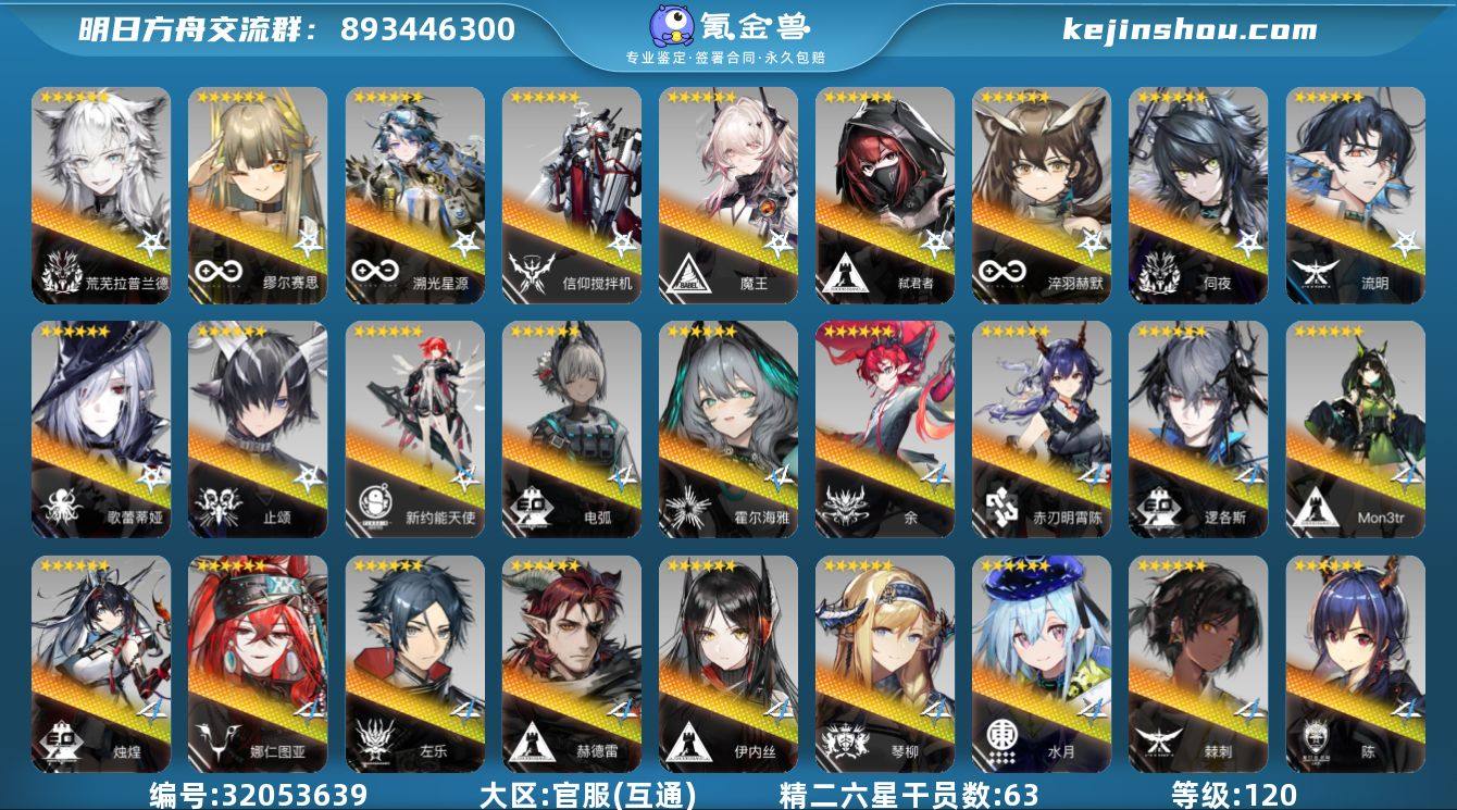 角色等级:120 六星干员数:96 精二六...