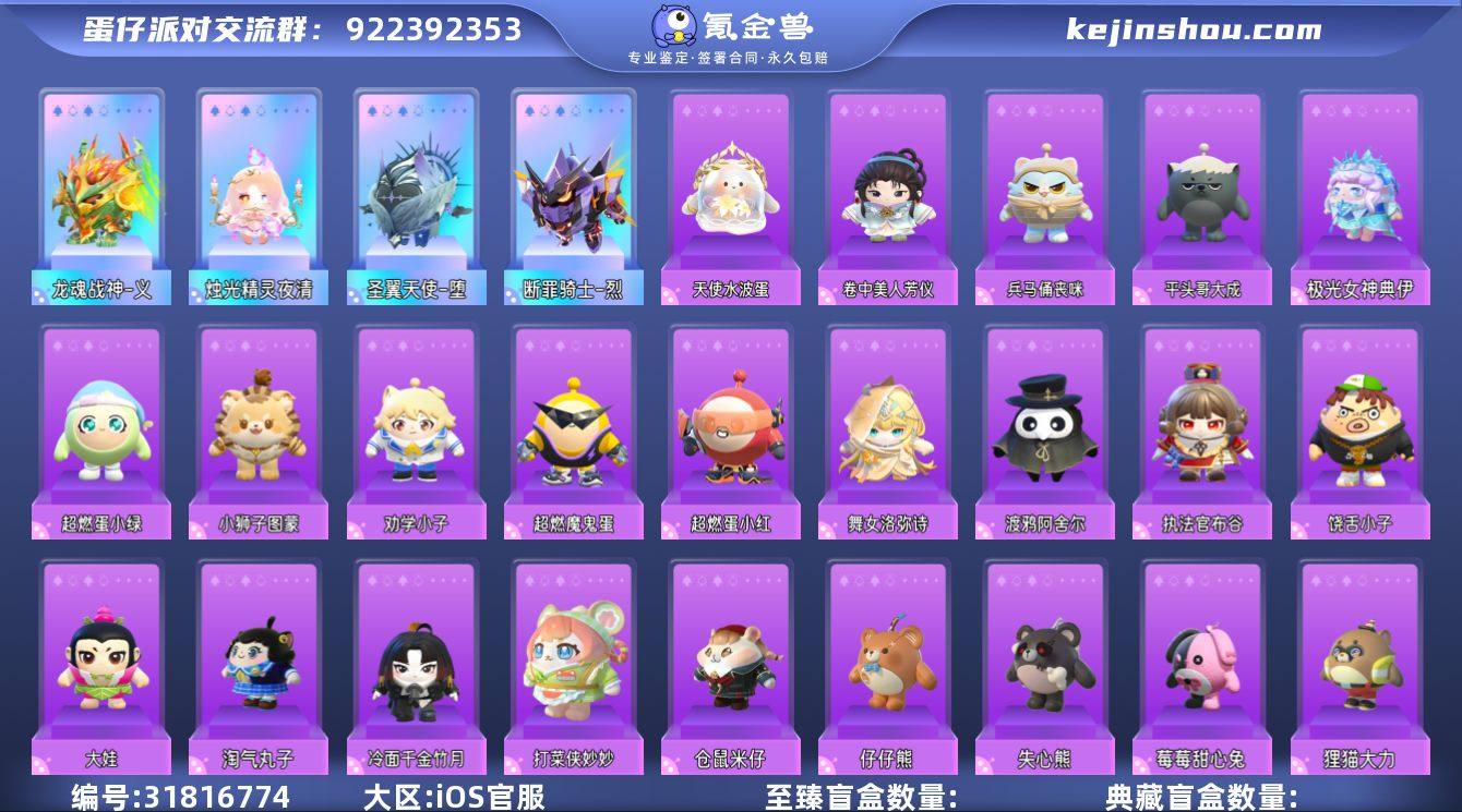 网易官服 账号类型: 手机账号 段位: 一...