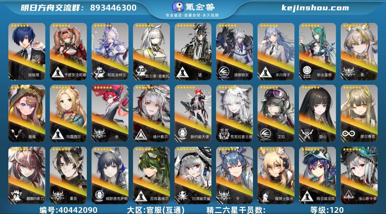 角色等级:120 时装数:138 源石数:...