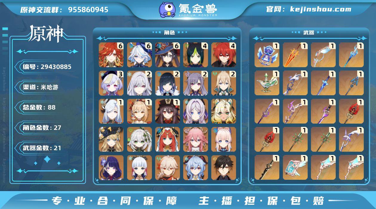 冒险等级:60 总黄数:88 男/女主:男...