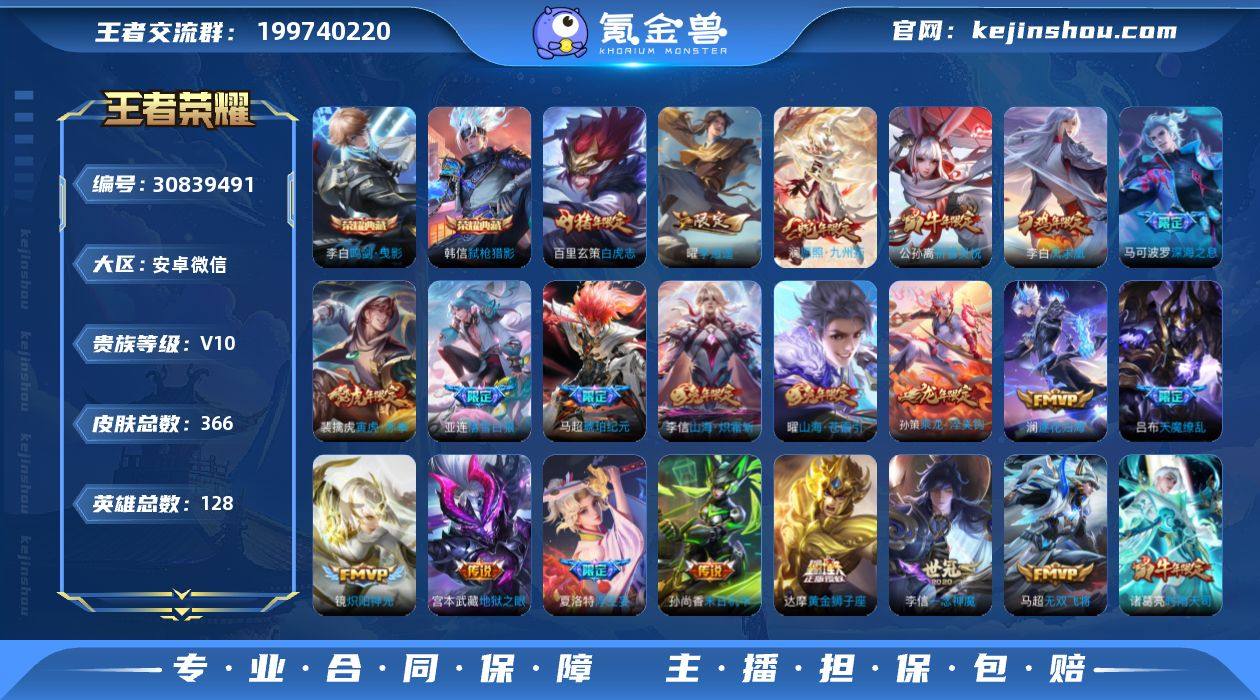 贵族等级:V10 典藏皮肤数:2 珍品无双...