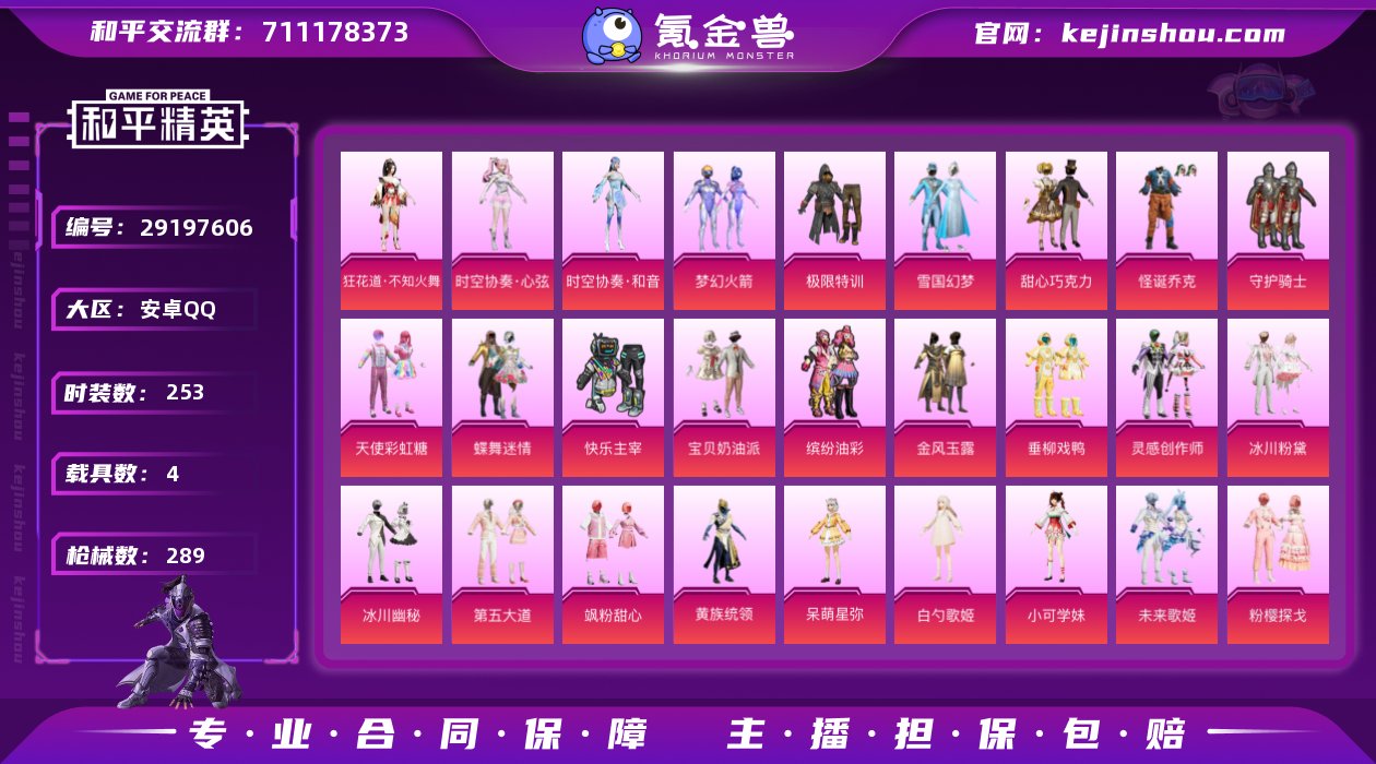 安卓手Q-7王牌印记-45粉装-15特效枪...