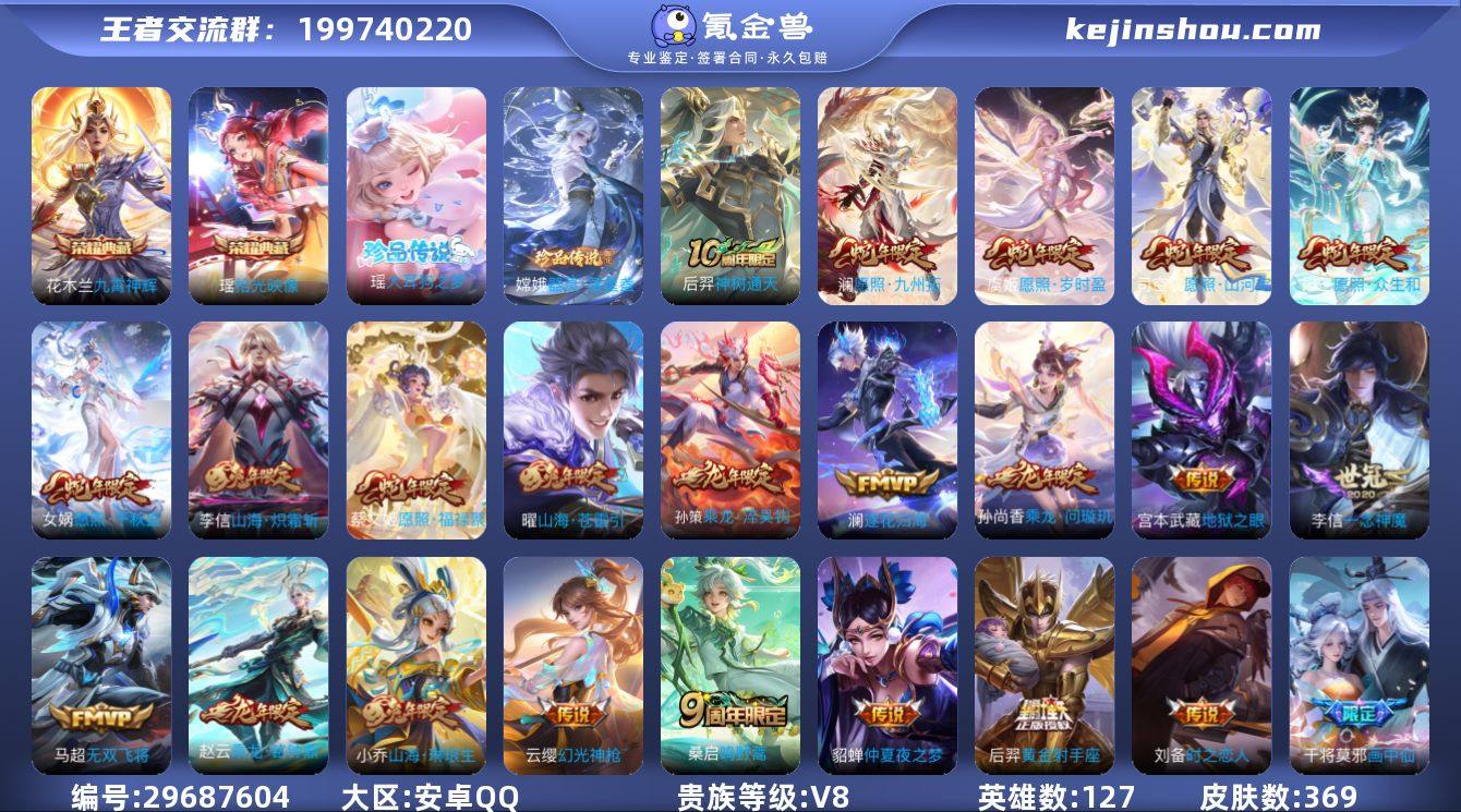 贵族等级:V8 典藏皮肤数:2 珍品无双皮...