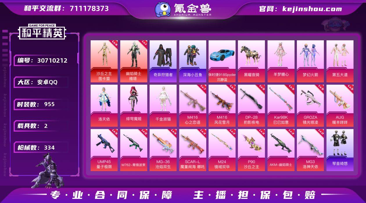 【特价出售】安卓Q-2红装2稀有2载具6粉...