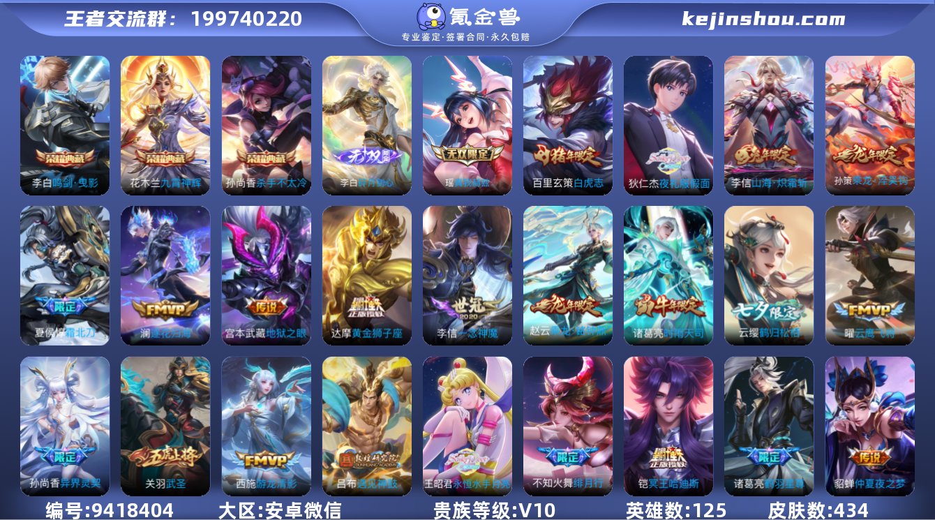 WZ3201802|微信安卓 125英雄 ...